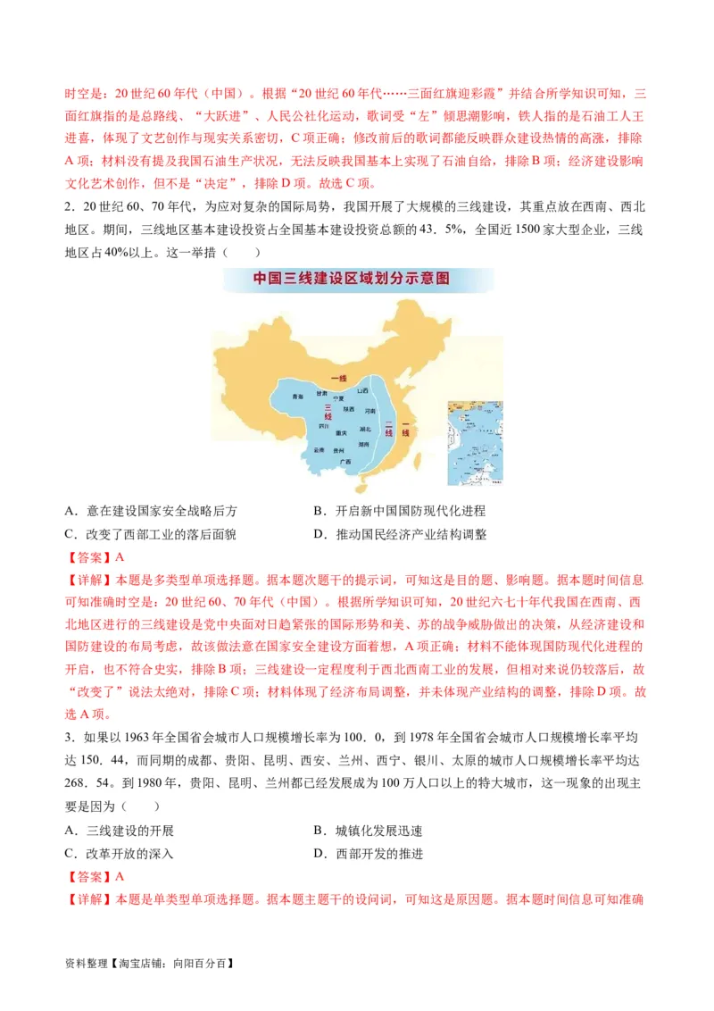 专题05近现代中国的经济变迁（解析版）_07高考历史_新高考复习资料_2024年新高考复习资料_二轮复习资料_2024年高考历史二轮复习讲练测（新教材新高考）_配套练习_教师版（含答案解析）