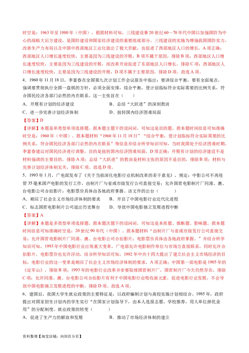 专题05近现代中国的经济变迁（解析版）_07高考历史_新高考复习资料_2024年新高考复习资料_二轮复习资料_2024年高考历史二轮复习讲练测（新教材新高考）_配套练习_教师版（含答案解析）