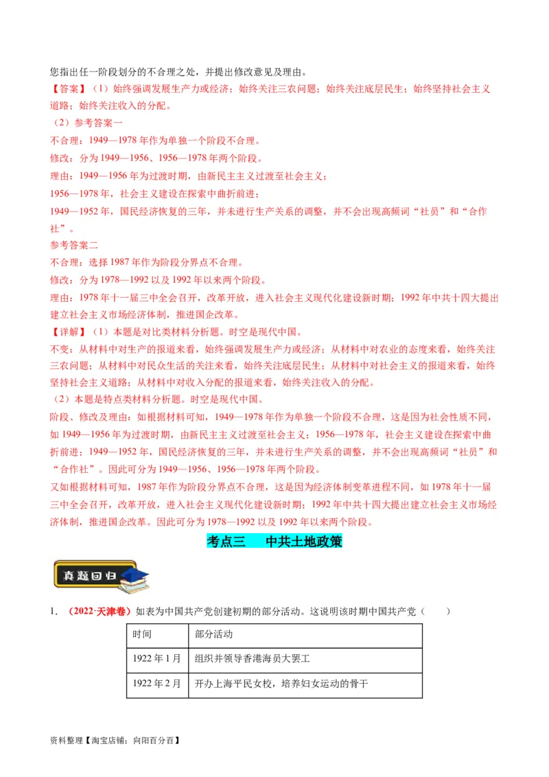 专题05近现代中国的经济变迁（解析版）_07高考历史_新高考复习资料_2024年新高考复习资料_二轮复习资料_2024年高考历史二轮复习讲练测（新教材新高考）_配套练习_教师版（含答案解析）