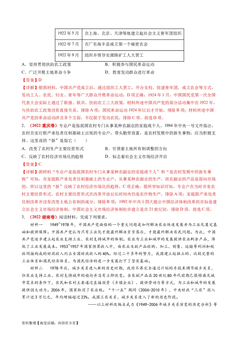 专题05近现代中国的经济变迁（解析版）_07高考历史_新高考复习资料_2024年新高考复习资料_二轮复习资料_2024年高考历史二轮复习讲练测（新教材新高考）_配套练习_教师版（含答案解析）