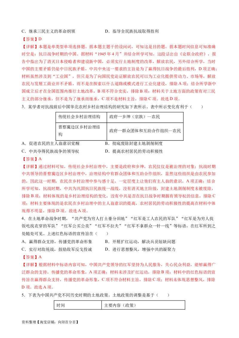专题05近现代中国的经济变迁（解析版）_07高考历史_新高考复习资料_2024年新高考复习资料_二轮复习资料_2024年高考历史二轮复习讲练测（新教材新高考）_配套练习_教师版（含答案解析）