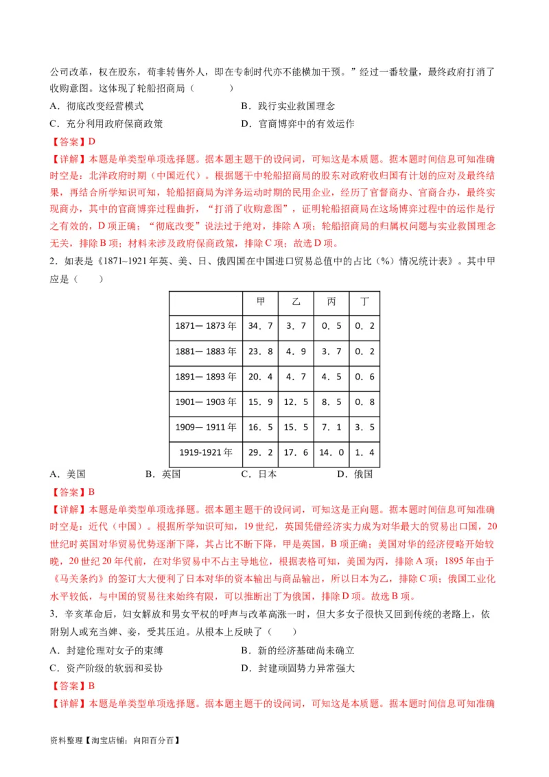 专题05近现代中国的经济变迁（解析版）_07高考历史_新高考复习资料_2024年新高考复习资料_二轮复习资料_2024年高考历史二轮复习讲练测（新教材新高考）_配套练习_教师版（含答案解析）