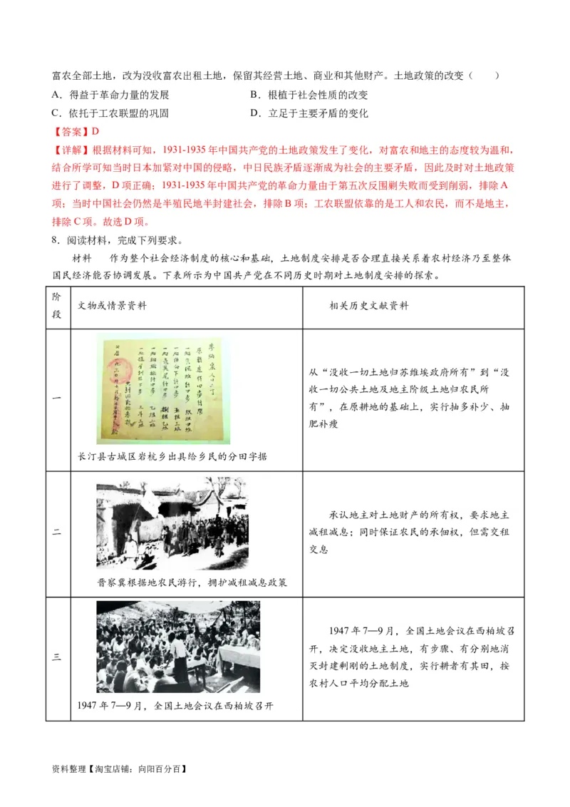 专题05近现代中国的经济变迁（解析版）_07高考历史_新高考复习资料_2024年新高考复习资料_二轮复习资料_2024年高考历史二轮复习讲练测（新教材新高考）_配套练习_教师版（含答案解析）