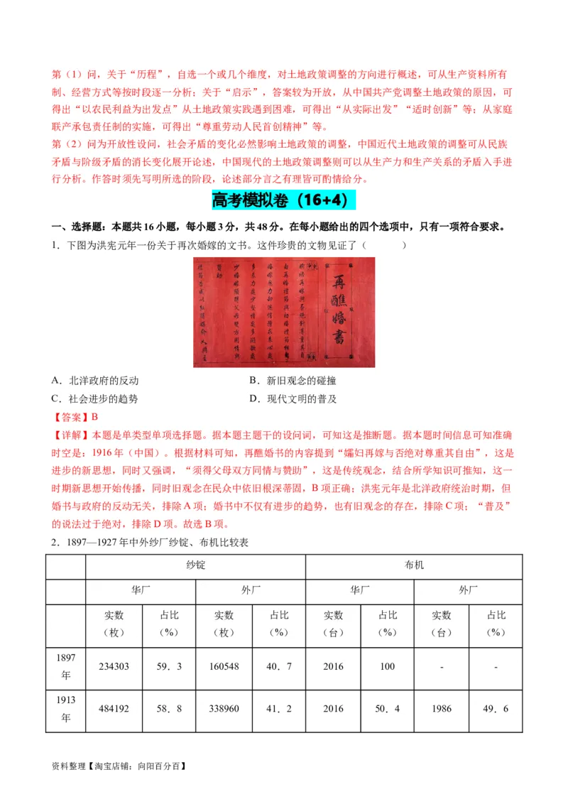 专题05近现代中国的经济变迁（解析版）_07高考历史_新高考复习资料_2024年新高考复习资料_二轮复习资料_2024年高考历史二轮复习讲练测（新教材新高考）_配套练习_教师版（含答案解析）