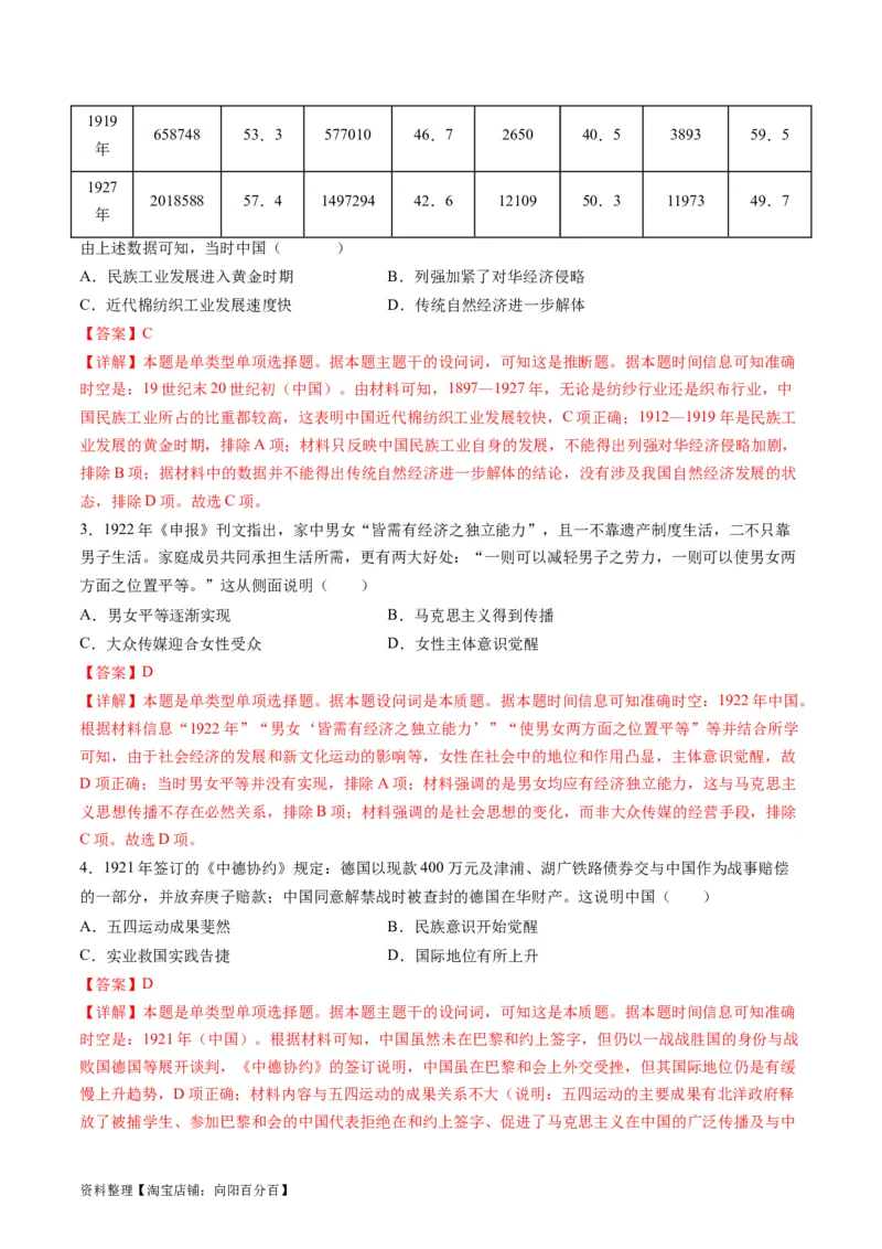 专题05近现代中国的经济变迁（解析版）_07高考历史_新高考复习资料_2024年新高考复习资料_二轮复习资料_2024年高考历史二轮复习讲练测（新教材新高考）_配套练习_教师版（含答案解析）