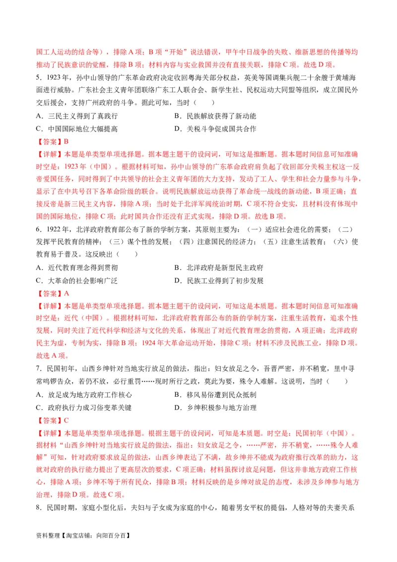 专题05近现代中国的经济变迁（解析版）_07高考历史_新高考复习资料_2024年新高考复习资料_二轮复习资料_2024年高考历史二轮复习讲练测（新教材新高考）_配套练习_教师版（含答案解析）