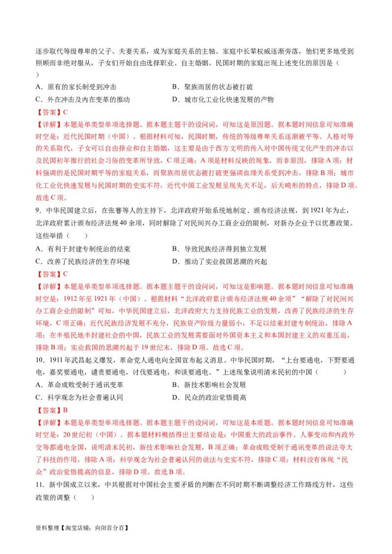 专题05近现代中国的经济变迁（解析版）_07高考历史_新高考复习资料_2024年新高考复习资料_二轮复习资料_2024年高考历史二轮复习讲练测（新教材新高考）_配套练习_教师版（含答案解析）