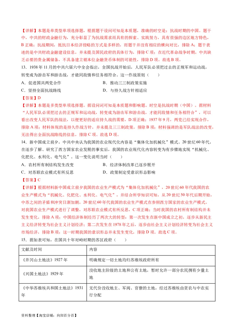 专题05近现代中国的经济变迁（解析版）_07高考历史_新高考复习资料_2024年新高考复习资料_二轮复习资料_2024年高考历史二轮复习讲练测（新教材新高考）_配套练习_教师版（含答案解析）