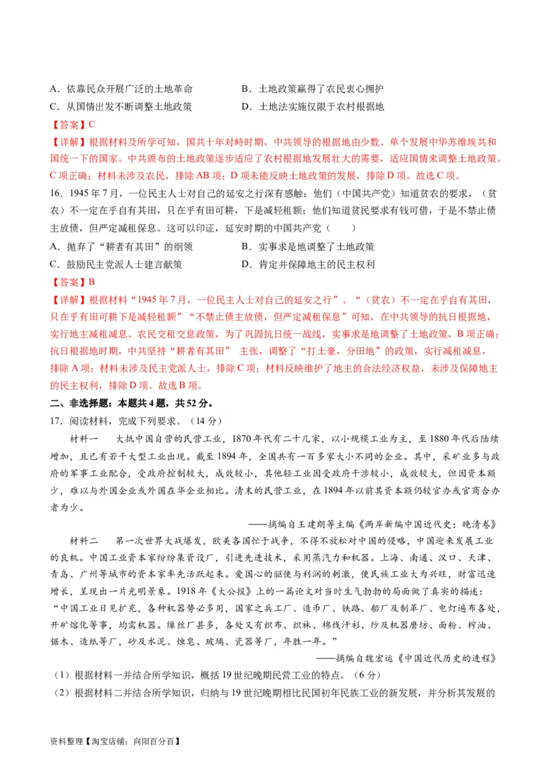 专题05近现代中国的经济变迁（解析版）_07高考历史_新高考复习资料_2024年新高考复习资料_二轮复习资料_2024年高考历史二轮复习讲练测（新教材新高考）_配套练习_教师版（含答案解析）