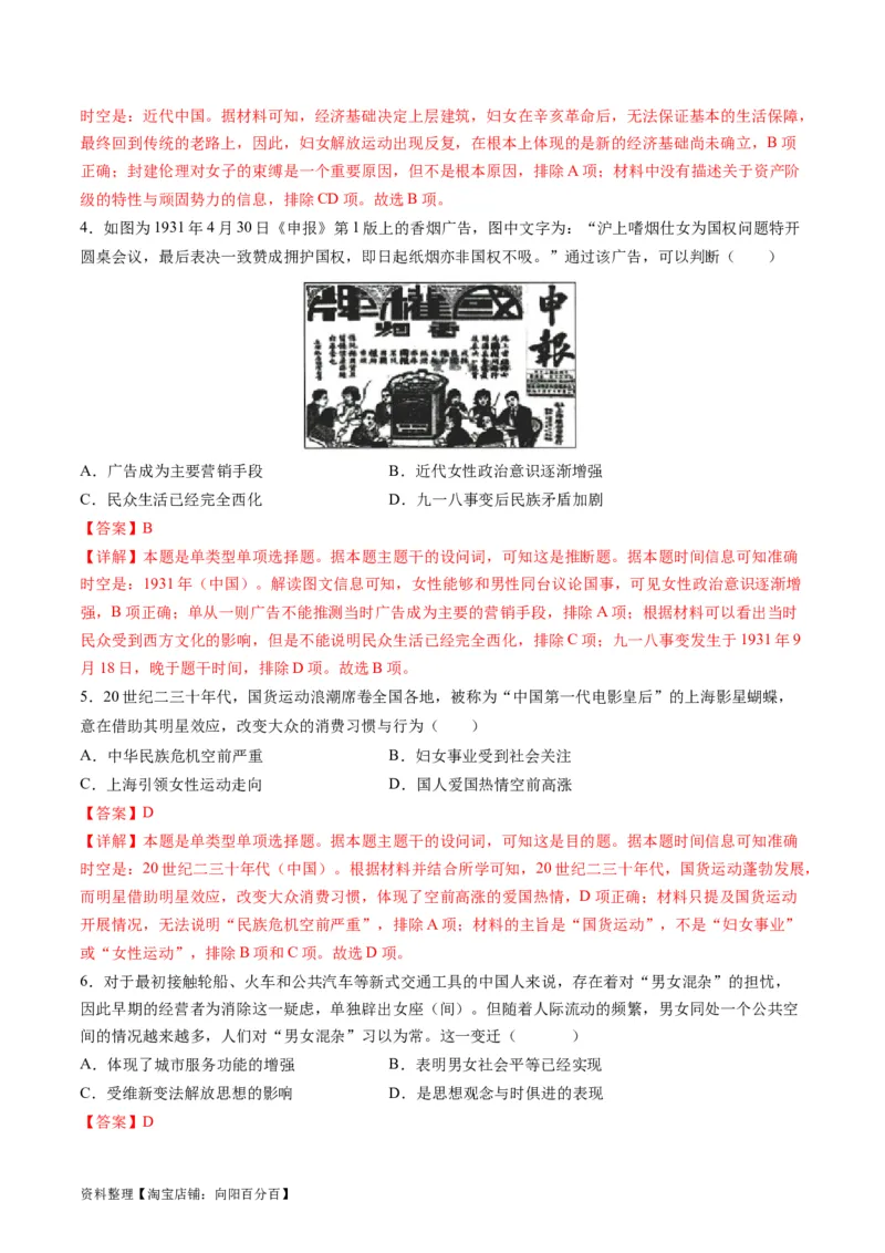 专题05近现代中国的经济变迁（解析版）_07高考历史_新高考复习资料_2024年新高考复习资料_二轮复习资料_2024年高考历史二轮复习讲练测（新教材新高考）_配套练习_教师版（含答案解析）