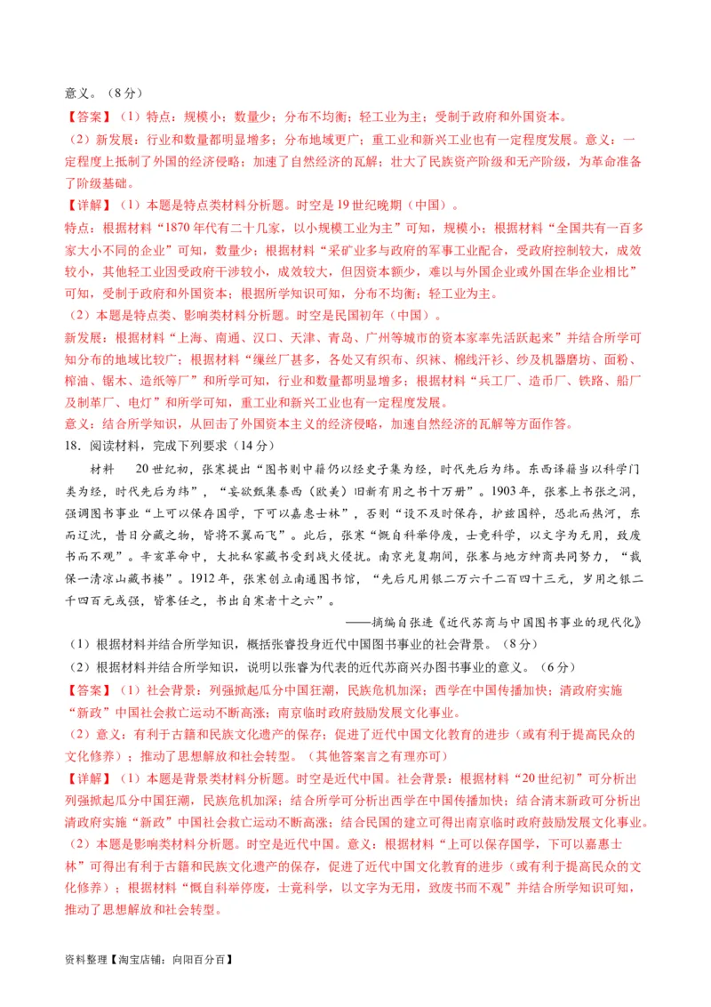 专题05近现代中国的经济变迁（解析版）_07高考历史_新高考复习资料_2024年新高考复习资料_二轮复习资料_2024年高考历史二轮复习讲练测（新教材新高考）_配套练习_教师版（含答案解析）