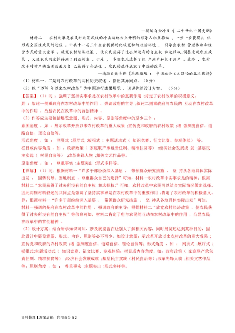 专题05近现代中国的经济变迁（解析版）_07高考历史_新高考复习资料_2024年新高考复习资料_二轮复习资料_2024年高考历史二轮复习讲练测（新教材新高考）_配套练习_教师版（含答案解析）