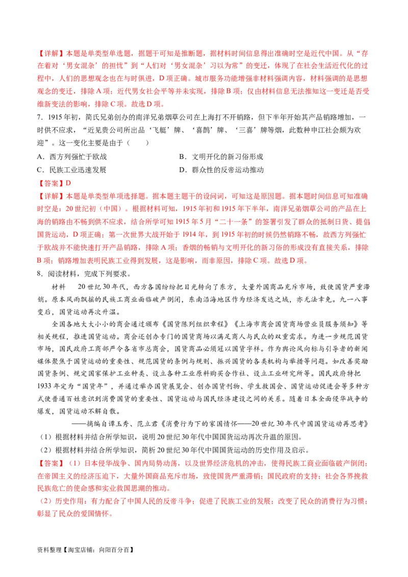 专题05近现代中国的经济变迁（解析版）_07高考历史_新高考复习资料_2024年新高考复习资料_二轮复习资料_2024年高考历史二轮复习讲练测（新教材新高考）_配套练习_教师版（含答案解析）