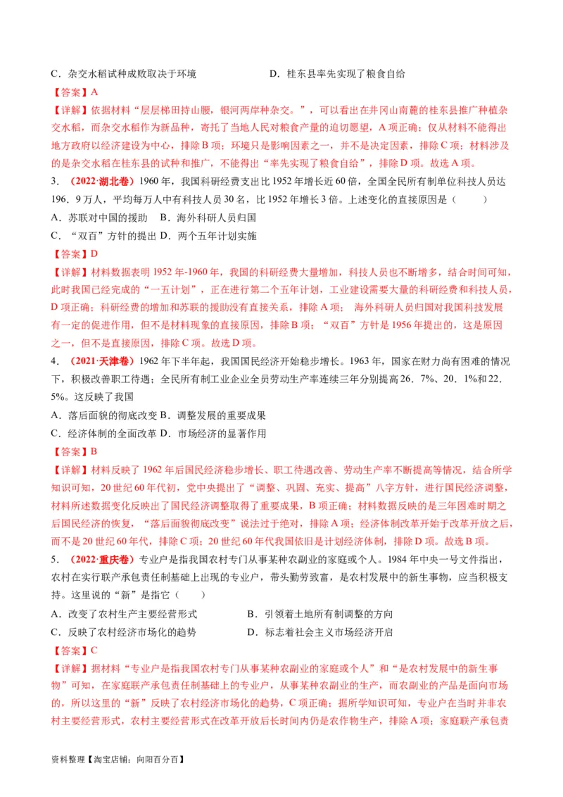 专题05近现代中国的经济变迁（解析版）_07高考历史_新高考复习资料_2024年新高考复习资料_二轮复习资料_2024年高考历史二轮复习讲练测（新教材新高考）_配套练习_教师版（含答案解析）