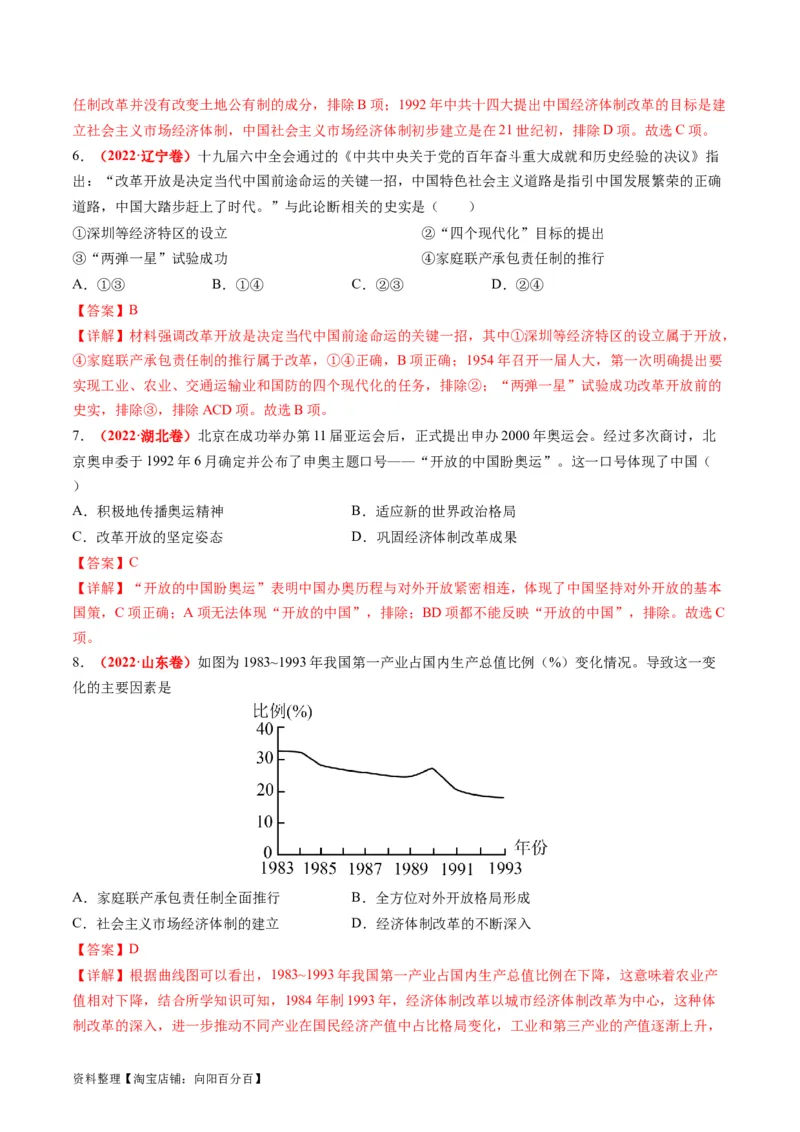 专题05近现代中国的经济变迁（解析版）_07高考历史_新高考复习资料_2024年新高考复习资料_二轮复习资料_2024年高考历史二轮复习讲练测（新教材新高考）_配套练习_教师版（含答案解析）