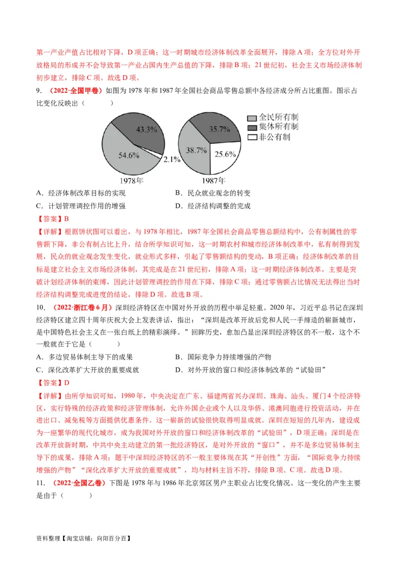 专题05近现代中国的经济变迁（解析版）_07高考历史_新高考复习资料_2024年新高考复习资料_二轮复习资料_2024年高考历史二轮复习讲练测（新教材新高考）_配套练习_教师版（含答案解析）