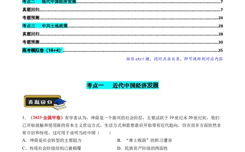 专题05近现代中国的经济变迁（解析版）_07高考历史_新高考复习资料_2024年新高考复习资料_二轮复习资料_2024年高考历史二轮复习讲练测（新教材新高考）_配套练习_教师版（含答案解析）