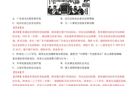 专题05近现代中国的经济变迁（解析版）_07高考历史_新高考复习资料_2024年新高考复习资料_二轮复习资料_2024年高考历史二轮复习讲练测（新教材新高考）_配套练习_教师版（含答案解析）