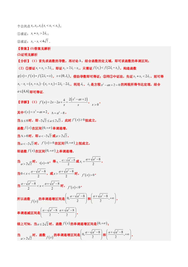 专题06导数中的极值点偏移问题（4大题型）-2025年高考数学二轮热点题型归纳与变式演练（新高考通用）（解析版）_02高考数学_2025年新高考资料_二轮复习_一、题型突破