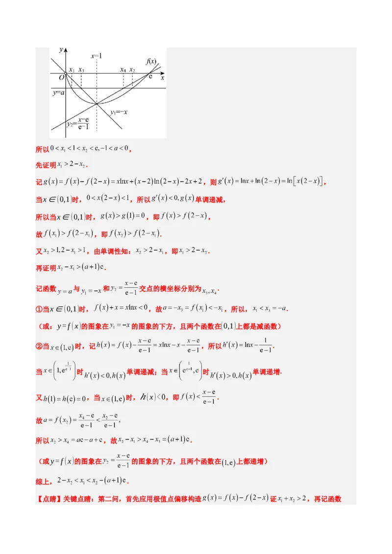 专题06导数中的极值点偏移问题（4大题型）-2025年高考数学二轮热点题型归纳与变式演练（新高考通用）（解析版）_02高考数学_2025年新高考资料_二轮复习_一、题型突破