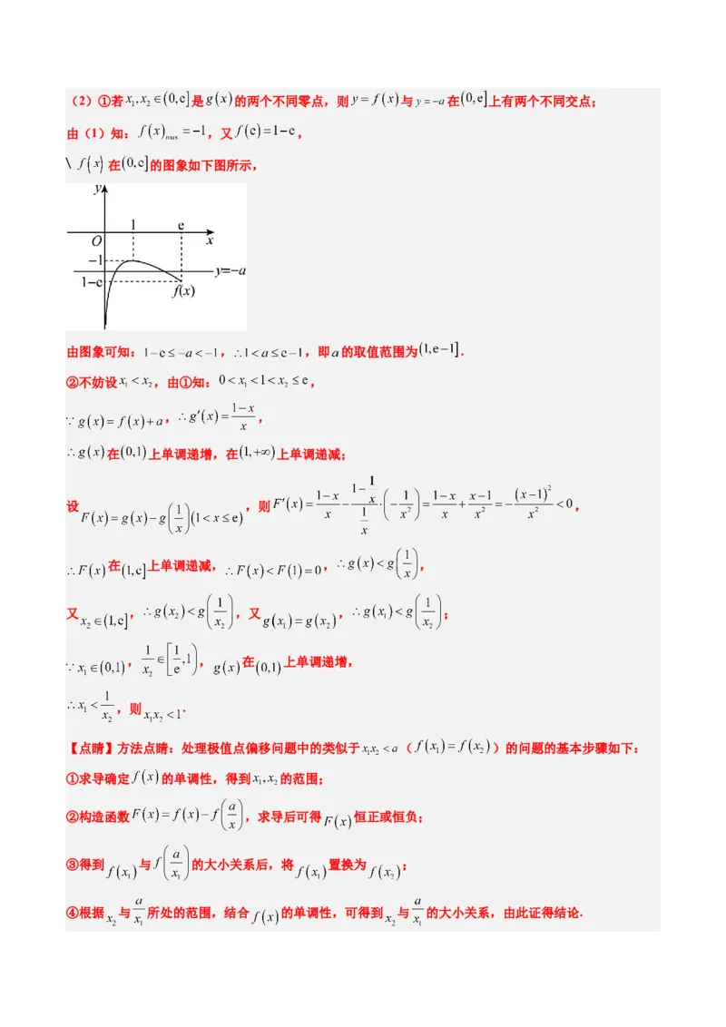专题06导数中的极值点偏移问题（4大题型）-2025年高考数学二轮热点题型归纳与变式演练（新高考通用）（解析版）_02高考数学_2025年新高考资料_二轮复习_一、题型突破