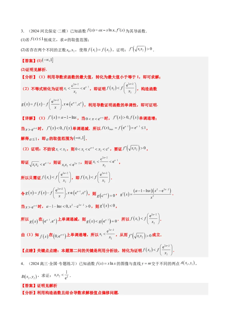 专题06导数中的极值点偏移问题（4大题型）-2025年高考数学二轮热点题型归纳与变式演练（新高考通用）（解析版）_02高考数学_2025年新高考资料_二轮复习_一、题型突破