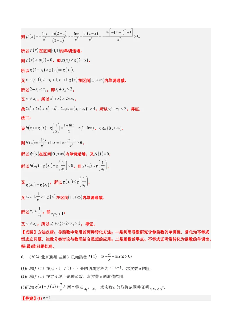 专题06导数中的极值点偏移问题（4大题型）-2025年高考数学二轮热点题型归纳与变式演练（新高考通用）（解析版）_02高考数学_2025年新高考资料_二轮复习_一、题型突破