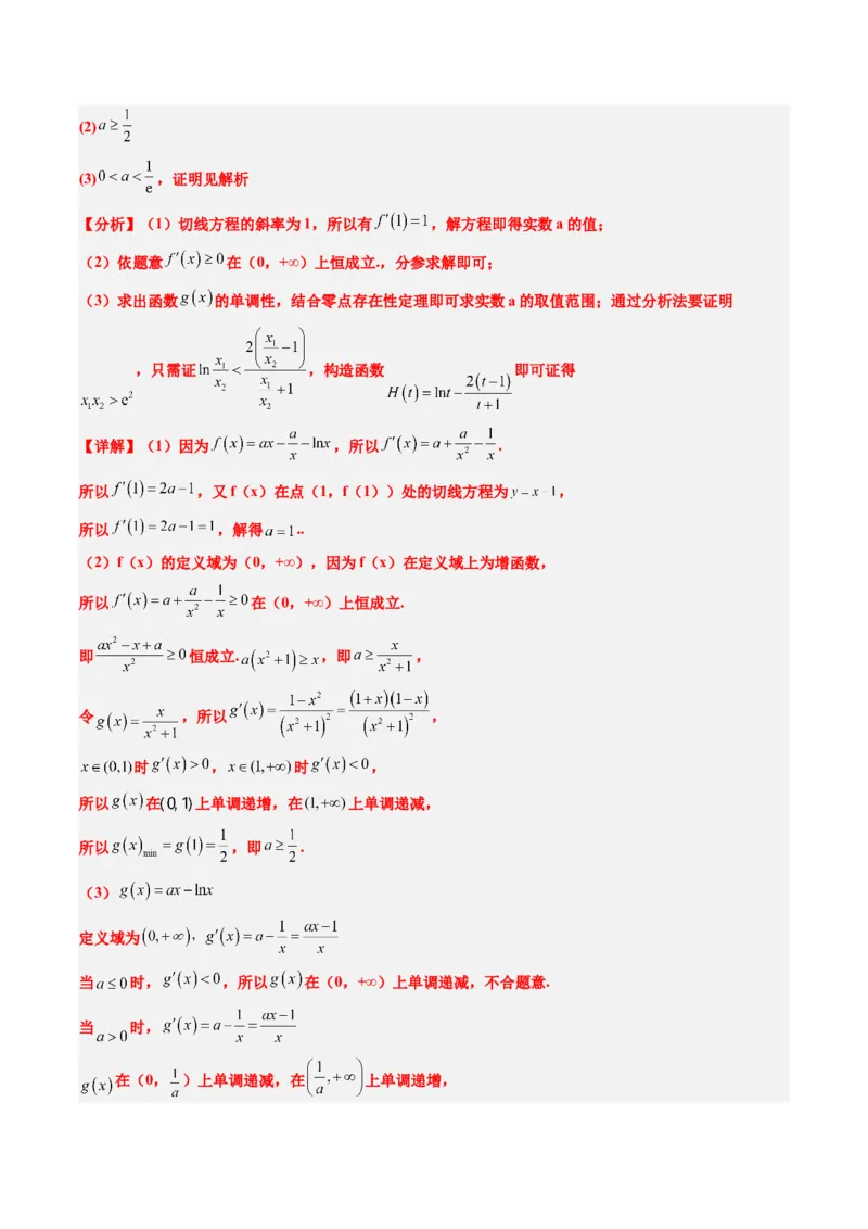 专题06导数中的极值点偏移问题（4大题型）-2025年高考数学二轮热点题型归纳与变式演练（新高考通用）（解析版）_02高考数学_2025年新高考资料_二轮复习_一、题型突破