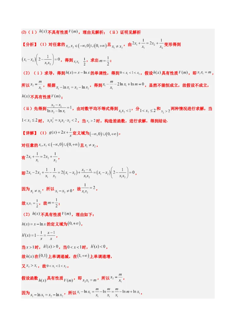 专题06导数中的极值点偏移问题（4大题型）-2025年高考数学二轮热点题型归纳与变式演练（新高考通用）（解析版）_02高考数学_2025年新高考资料_二轮复习_一、题型突破