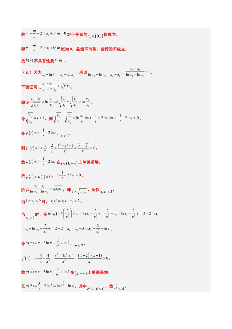 专题06导数中的极值点偏移问题（4大题型）-2025年高考数学二轮热点题型归纳与变式演练（新高考通用）（解析版）_02高考数学_2025年新高考资料_二轮复习_一、题型突破