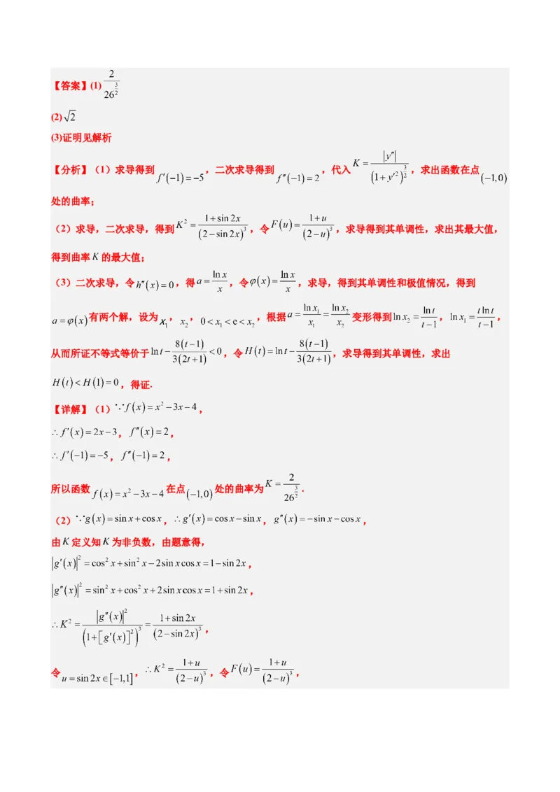 专题06导数中的极值点偏移问题（4大题型）-2025年高考数学二轮热点题型归纳与变式演练（新高考通用）（解析版）_02高考数学_2025年新高考资料_二轮复习_一、题型突破