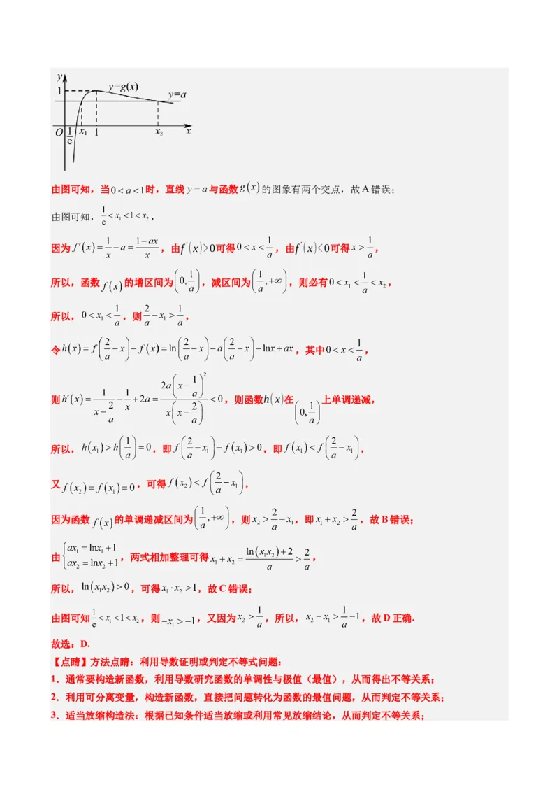 专题06导数中的极值点偏移问题（4大题型）-2025年高考数学二轮热点题型归纳与变式演练（新高考通用）（解析版）_02高考数学_2025年新高考资料_二轮复习_一、题型突破