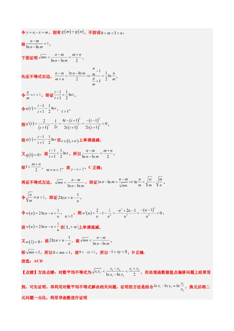 专题06导数中的极值点偏移问题（4大题型）-2025年高考数学二轮热点题型归纳与变式演练（新高考通用）（解析版）_02高考数学_2025年新高考资料_二轮复习_一、题型突破