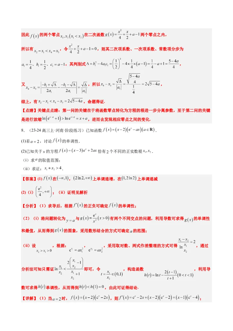 专题06导数中的极值点偏移问题（4大题型）-2025年高考数学二轮热点题型归纳与变式演练（新高考通用）（解析版）_02高考数学_2025年新高考资料_二轮复习_一、题型突破