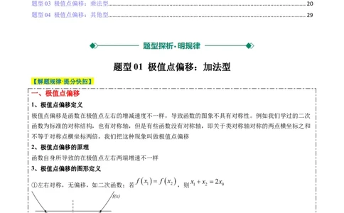 专题06导数中的极值点偏移问题（4大题型）-2025年高考数学二轮热点题型归纳与变式演练（新高考通用）（解析版）_02高考数学_2025年新高考资料_二轮复习_一、题型突破