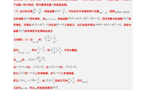 专题06导数中的极值点偏移问题（4大题型）-2025年高考数学二轮热点题型归纳与变式演练（新高考通用）（解析版）_02高考数学_2025年新高考资料_二轮复习_一、题型突破