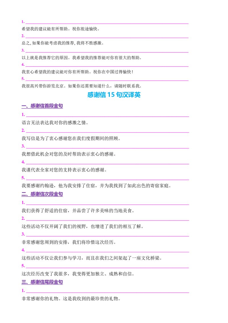 专题04推荐信感谢信倡议书（测试）（原卷版）_02高考数学_2025年新高考资料_二轮复习_01高考语文等多个文件_上好课2025年高考英语二轮复习讲练测（新高考通用）_第七部分写作