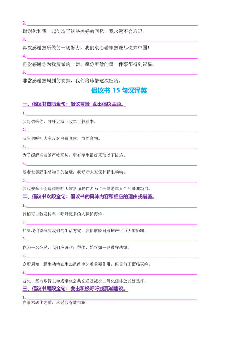 专题04推荐信感谢信倡议书（测试）（原卷版）_02高考数学_2025年新高考资料_二轮复习_01高考语文等多个文件_上好课2025年高考英语二轮复习讲练测（新高考通用）_第七部分写作