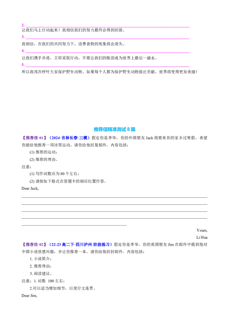 专题04推荐信感谢信倡议书（测试）（原卷版）_02高考数学_2025年新高考资料_二轮复习_01高考语文等多个文件_上好课2025年高考英语二轮复习讲练测（新高考通用）_第七部分写作