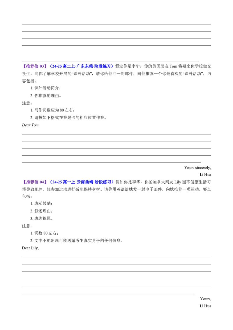 专题04推荐信感谢信倡议书（测试）（原卷版）_02高考数学_2025年新高考资料_二轮复习_01高考语文等多个文件_上好课2025年高考英语二轮复习讲练测（新高考通用）_第七部分写作