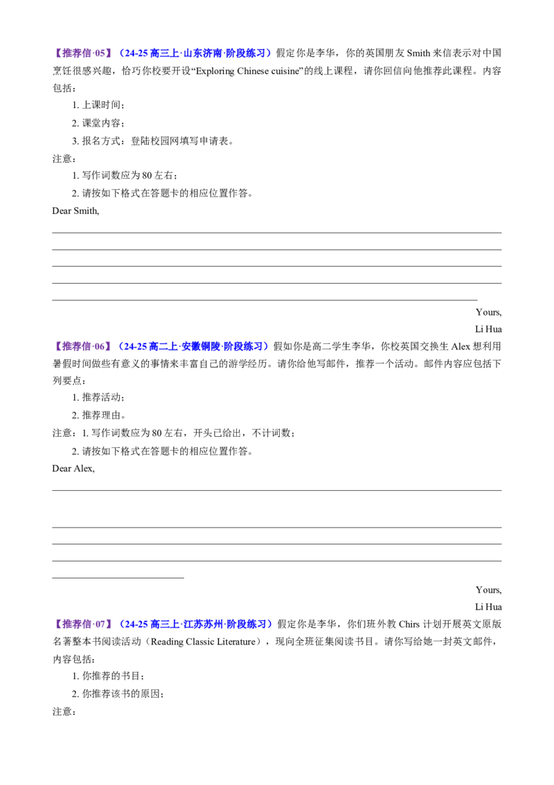 专题04推荐信感谢信倡议书（测试）（原卷版）_02高考数学_2025年新高考资料_二轮复习_01高考语文等多个文件_上好课2025年高考英语二轮复习讲练测（新高考通用）_第七部分写作
