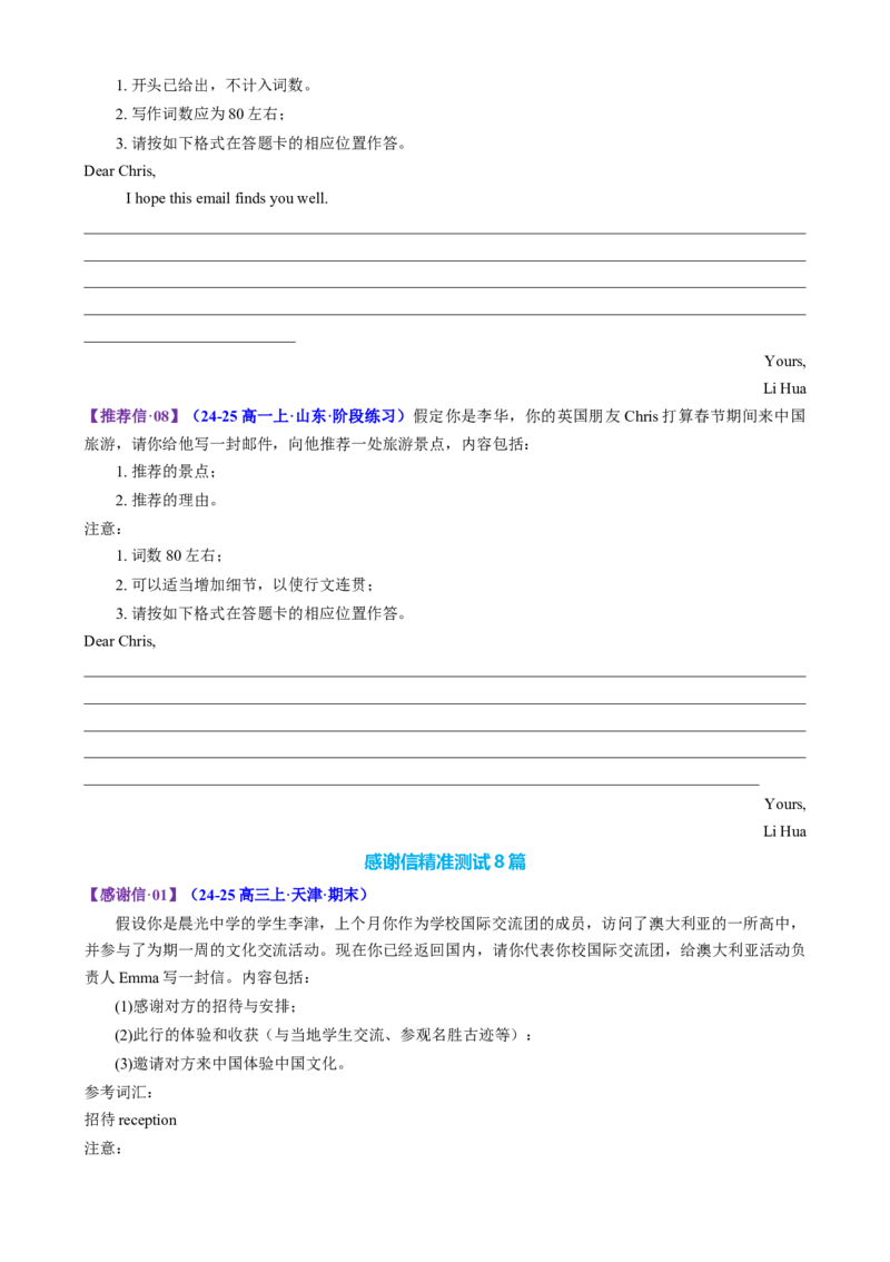 专题04推荐信感谢信倡议书（测试）（原卷版）_02高考数学_2025年新高考资料_二轮复习_01高考语文等多个文件_上好课2025年高考英语二轮复习讲练测（新高考通用）_第七部分写作