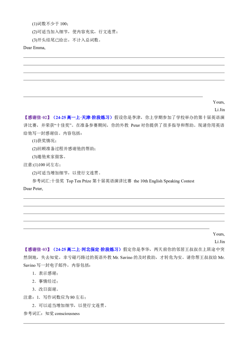 专题04推荐信感谢信倡议书（测试）（原卷版）_02高考数学_2025年新高考资料_二轮复习_01高考语文等多个文件_上好课2025年高考英语二轮复习讲练测（新高考通用）_第七部分写作