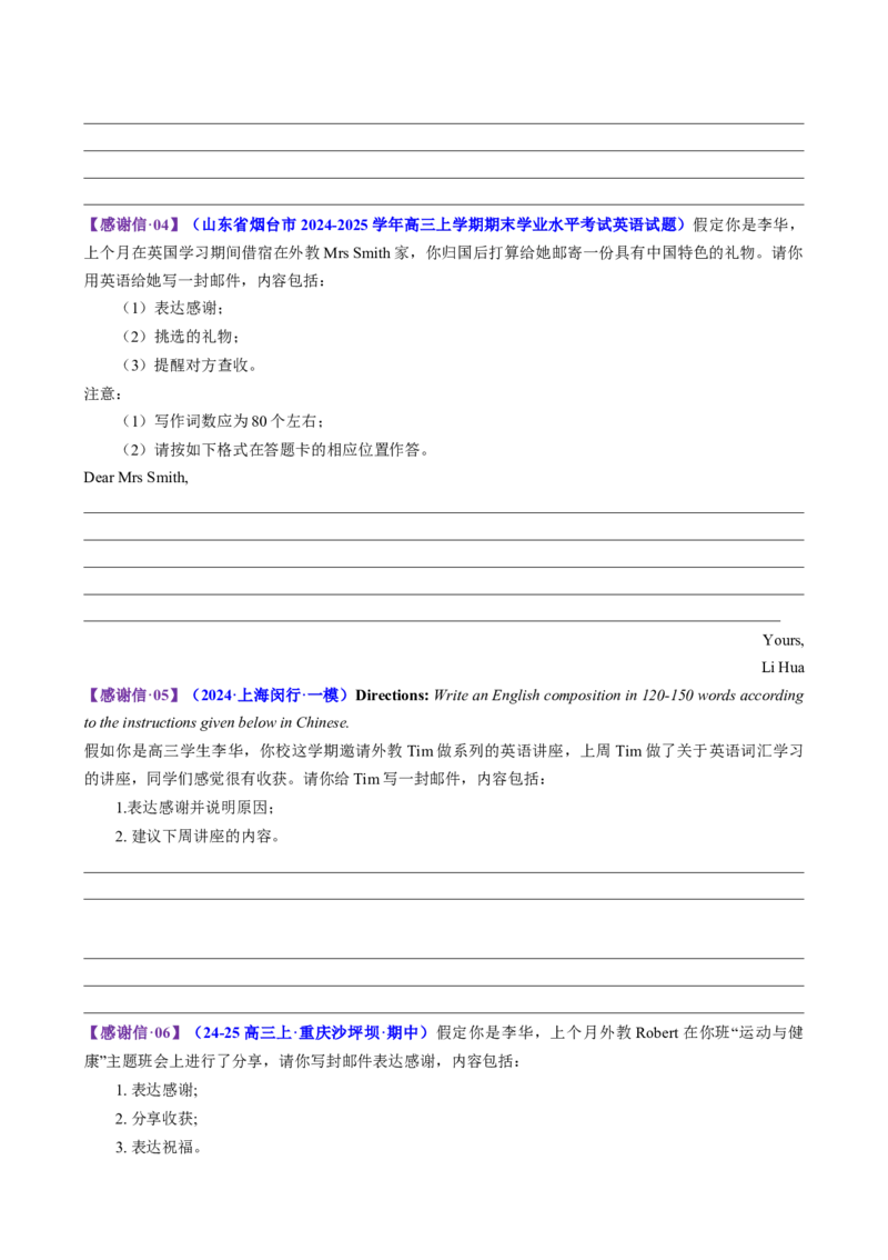 专题04推荐信感谢信倡议书（测试）（原卷版）_02高考数学_2025年新高考资料_二轮复习_01高考语文等多个文件_上好课2025年高考英语二轮复习讲练测（新高考通用）_第七部分写作