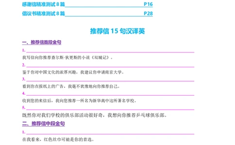 专题04推荐信感谢信倡议书（测试）（原卷版）_02高考数学_2025年新高考资料_二轮复习_01高考语文等多个文件_上好课2025年高考英语二轮复习讲练测（新高考通用）_第七部分写作