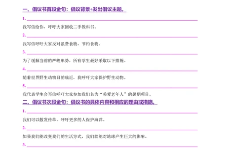 专题04推荐信感谢信倡议书（测试）（原卷版）_02高考数学_2025年新高考资料_二轮复习_01高考语文等多个文件_上好课2025年高考英语二轮复习讲练测（新高考通用）_第七部分写作