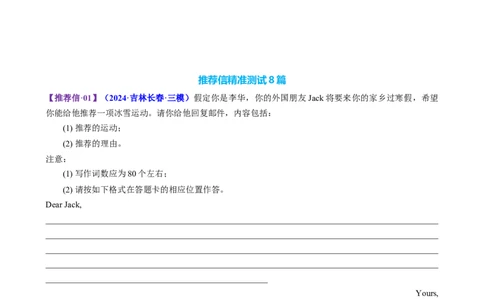 专题04推荐信感谢信倡议书（测试）（原卷版）_02高考数学_2025年新高考资料_二轮复习_01高考语文等多个文件_上好课2025年高考英语二轮复习讲练测（新高考通用）_第七部分写作