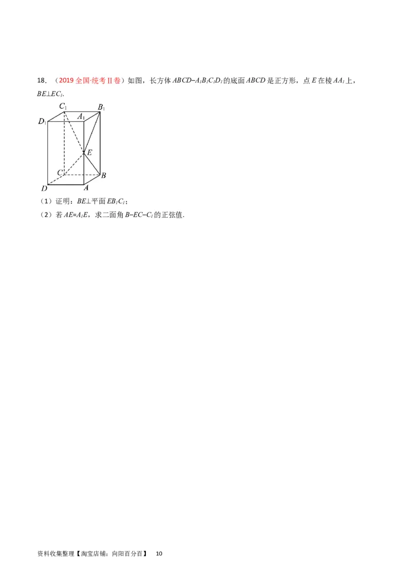 专题06立体几何（解答题）（原卷版）_02高考数学_通用版（老高考）复习资料_2024年复习资料_完五年（2019-2023）高考真题分项汇编（全国通用）