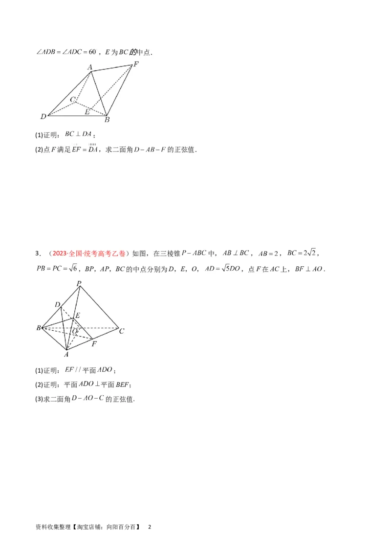 专题06立体几何（解答题）（原卷版）_02高考数学_通用版（老高考）复习资料_2024年复习资料_完五年（2019-2023）高考真题分项汇编（全国通用）