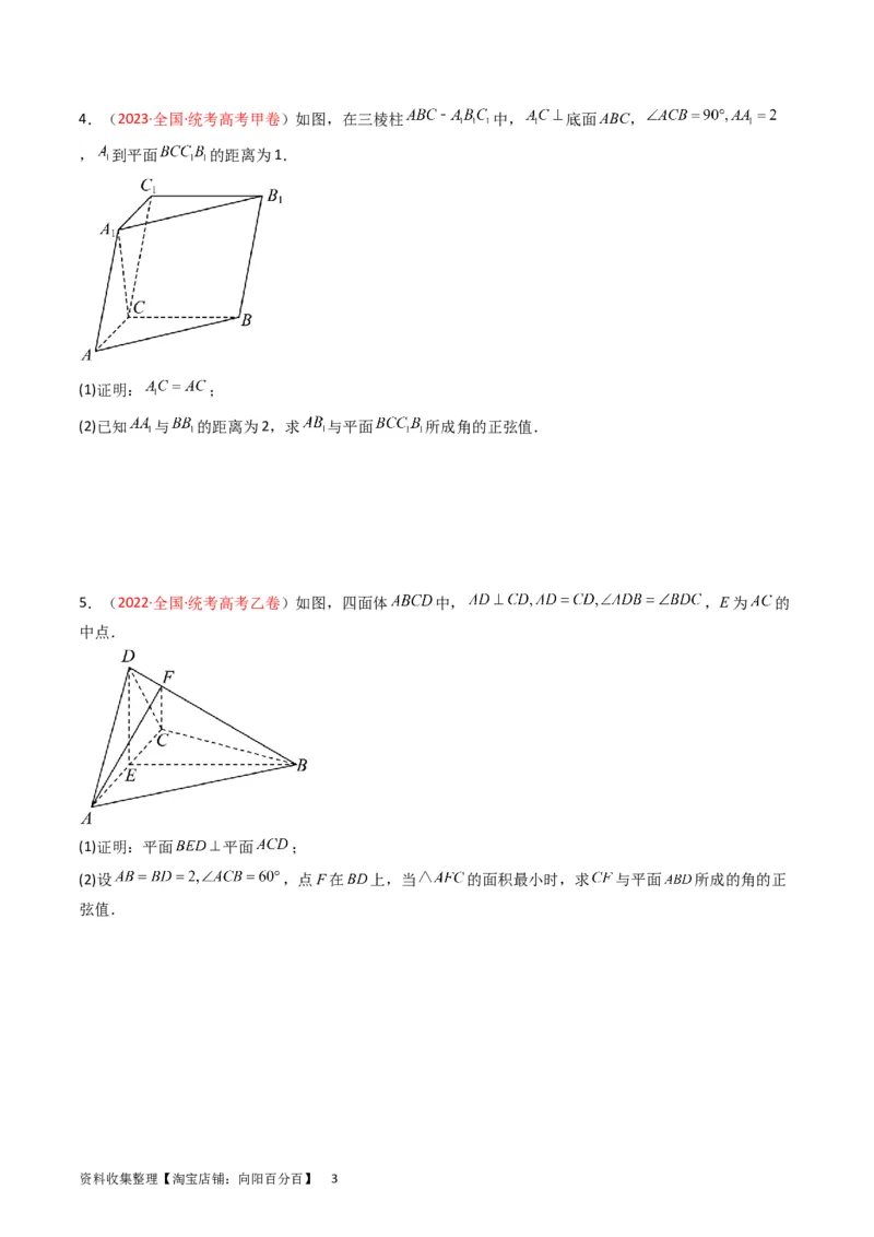 专题06立体几何（解答题）（原卷版）_02高考数学_通用版（老高考）复习资料_2024年复习资料_完五年（2019-2023）高考真题分项汇编（全国通用）